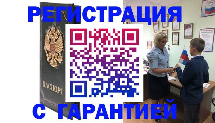 прописка 2025 в Мариинском Посаде