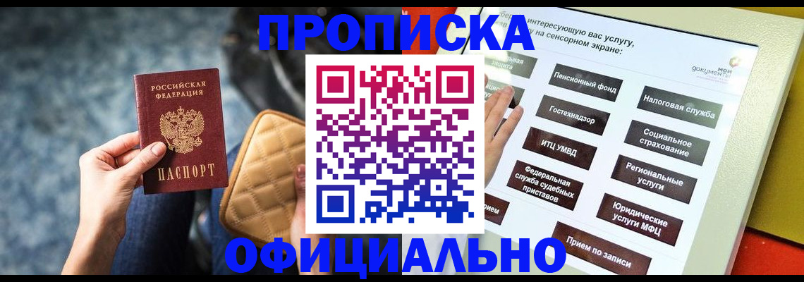 прописка регистрация в Мариинском Посаде